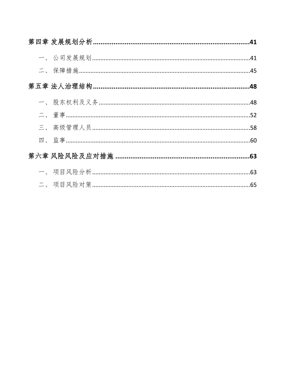 皮革加工设备公司企业经营决策（参考）_第3页