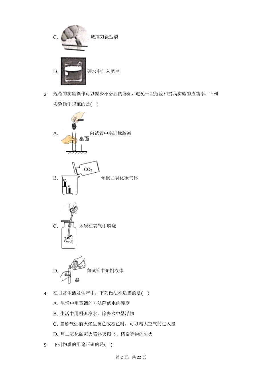 2018-2019学年黑龙江省哈尔滨市南岗区八年级（下）期末化学试卷（五四学制）（附详解）_第2页