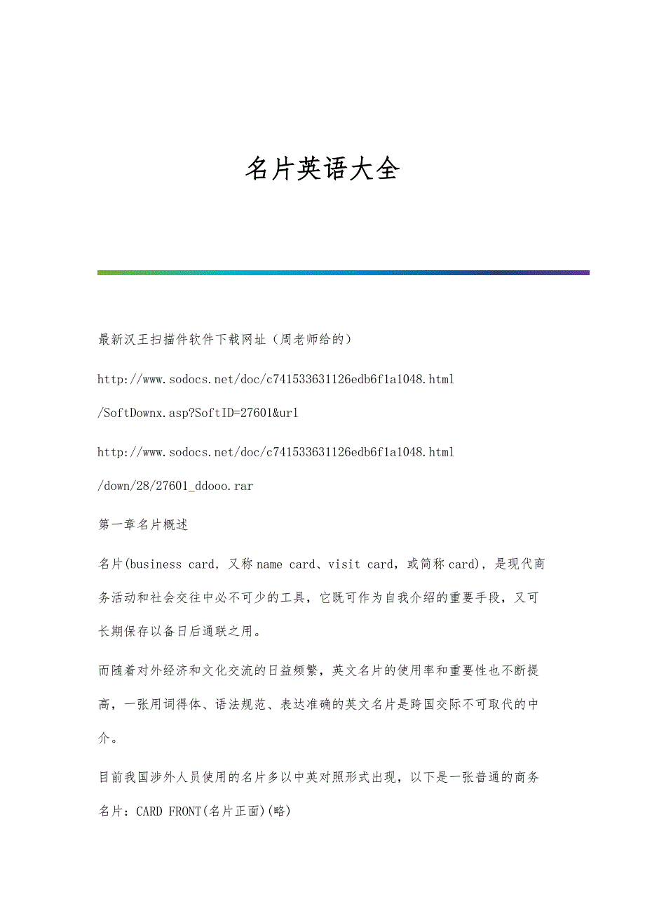 名片英语大全-第1篇_第1页