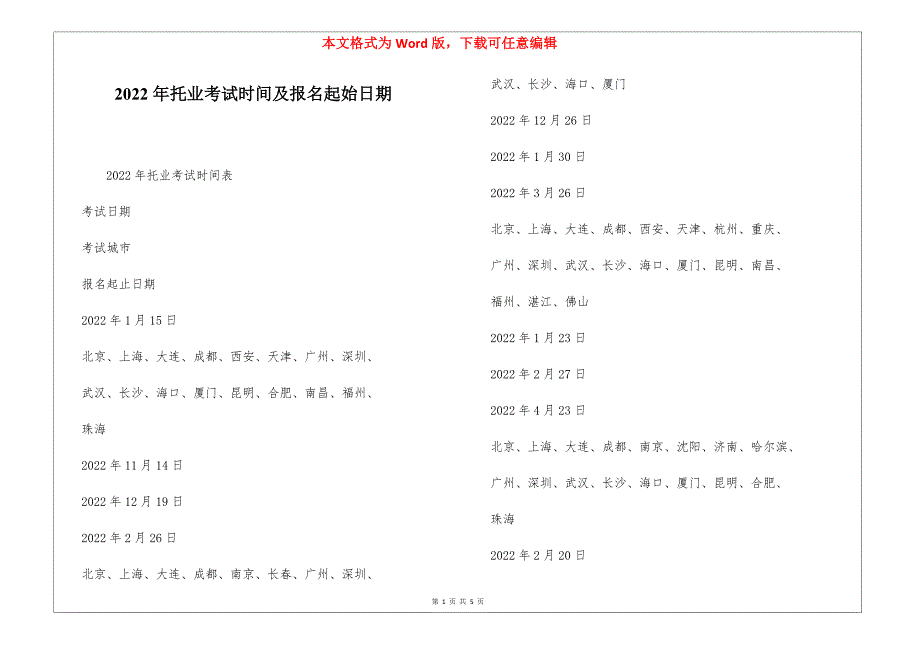 2022年托业考试时间及报名起始日期_第1页