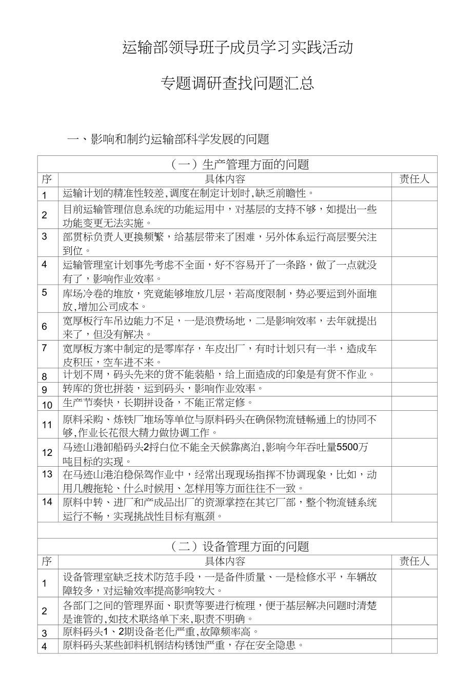 运输部领导班子成员学习实践活动_第1页