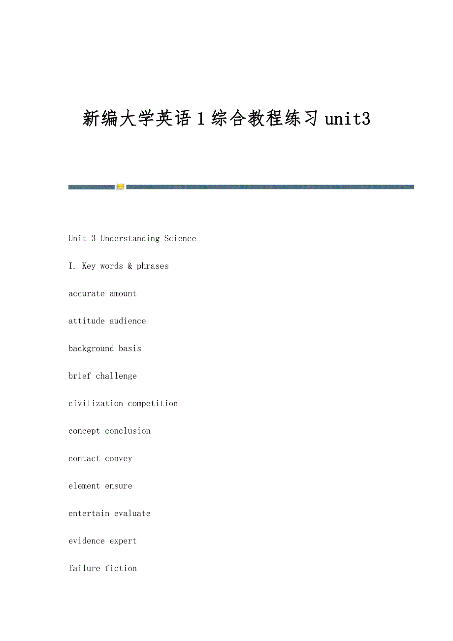 新编大学英语1综合教程练习unit3_第1页