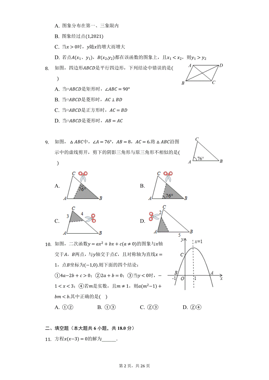 2021-2022学年辽宁省沈阳市沈河区九年级（上）期末数学试卷（附详解）_第2页