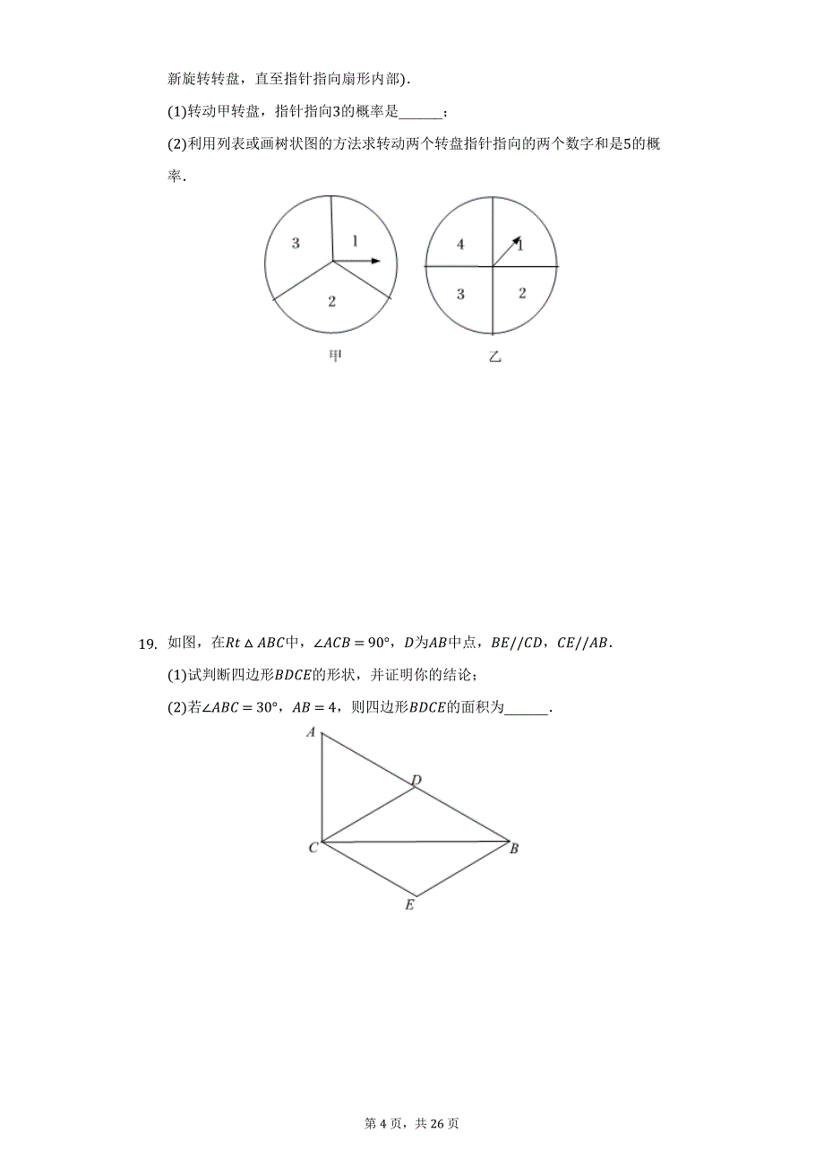 2021-2022学年辽宁省沈阳市沈河区九年级（上）期末数学试卷（附详解）_第4页