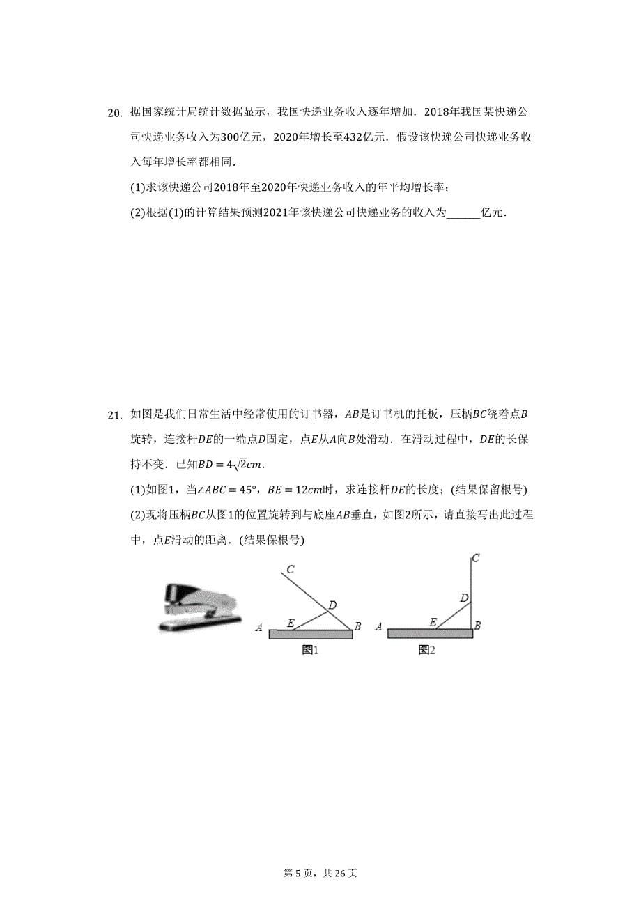 2021-2022学年辽宁省沈阳市沈河区九年级（上）期末数学试卷（附详解）_第5页