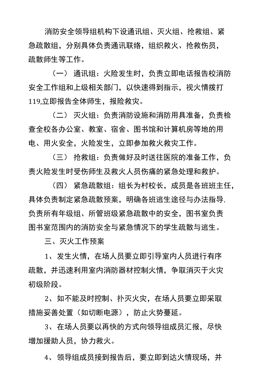 龙海镇中心学校消防应急处置预案_第2页