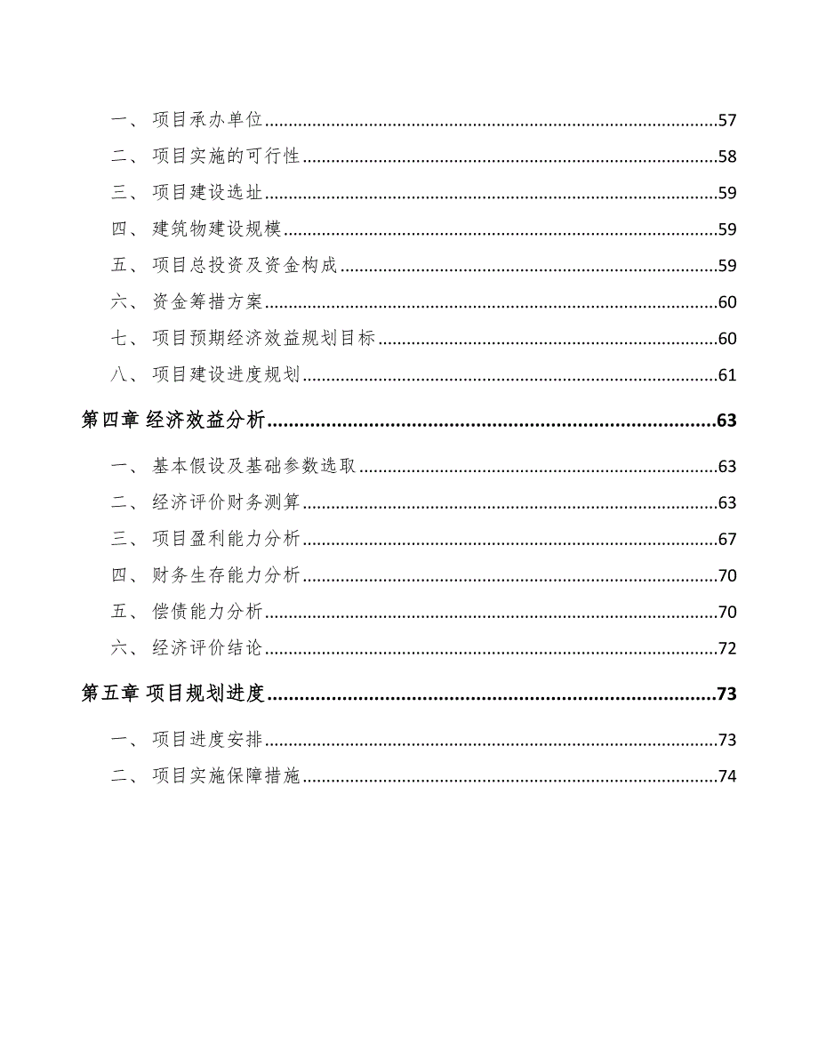 矿业装卸设备公司财务管理方案【参考】_第2页