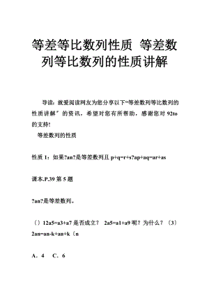 等差等比数列性质 等差数列等比数列的性质讲解