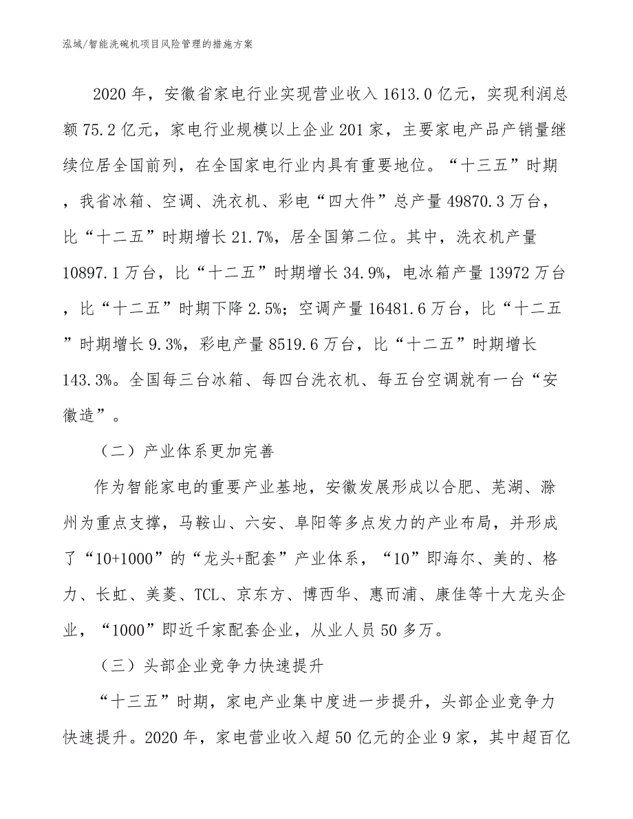 智能洗碗机项目风险管理的措施方案_第4页