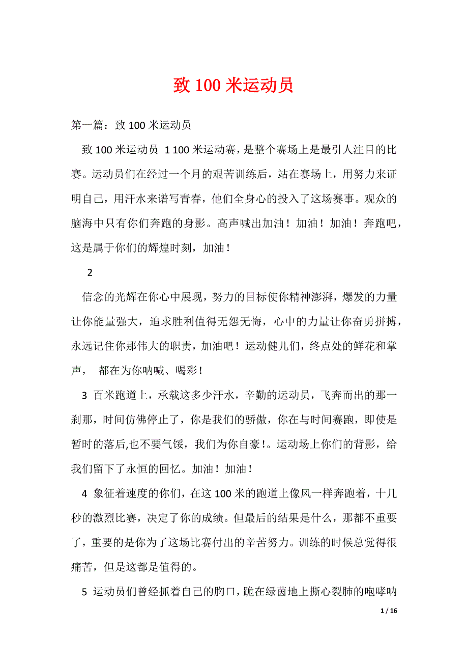 致100米运动员（合集）_第1页