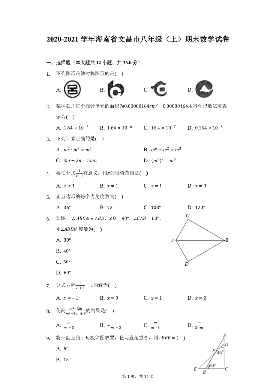 2020-2021学年海南省文昌市八年级（上）期末数学试卷（附详解）_第1页