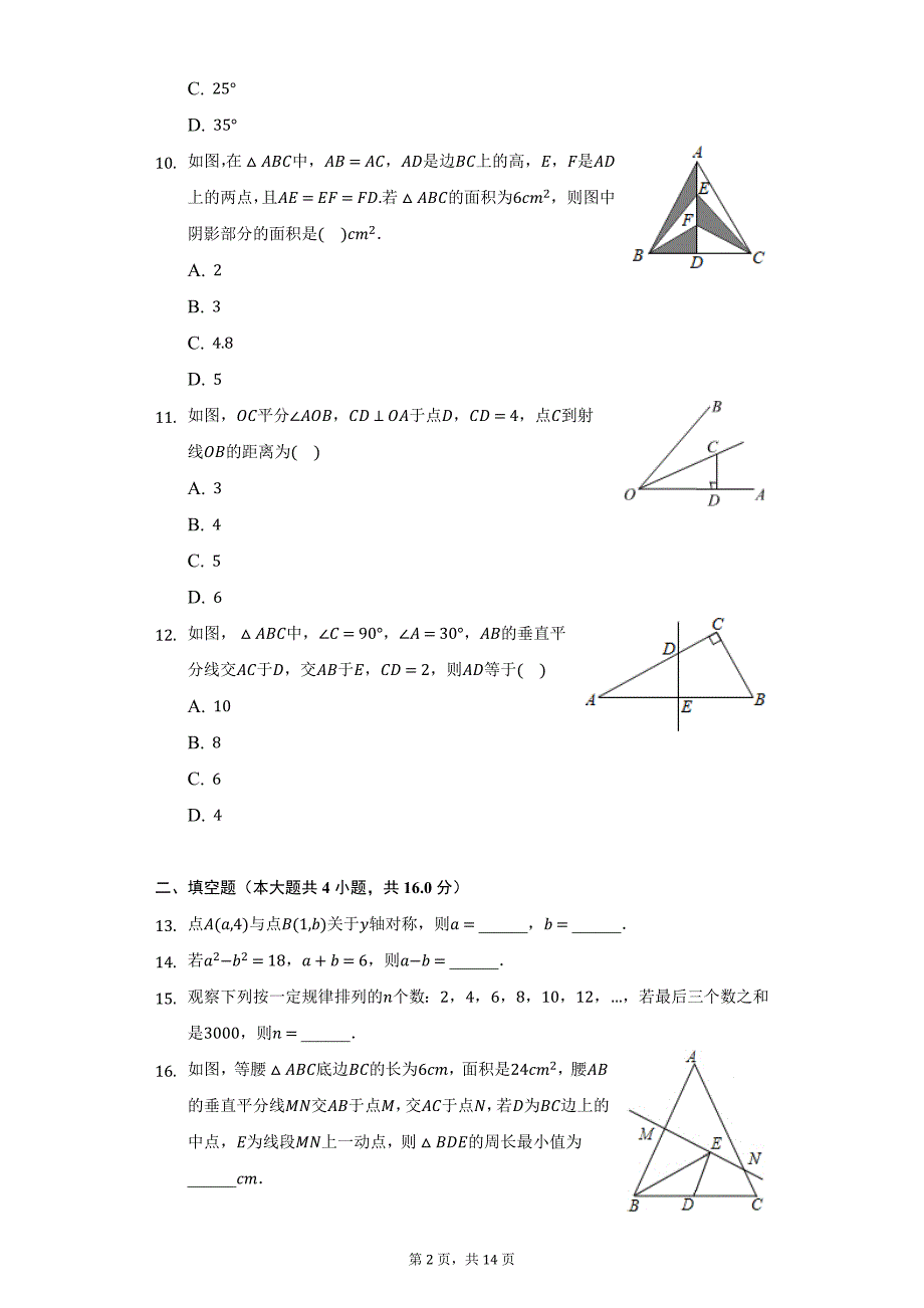 2020-2021学年海南省文昌市八年级（上）期末数学试卷（附详解）_第2页