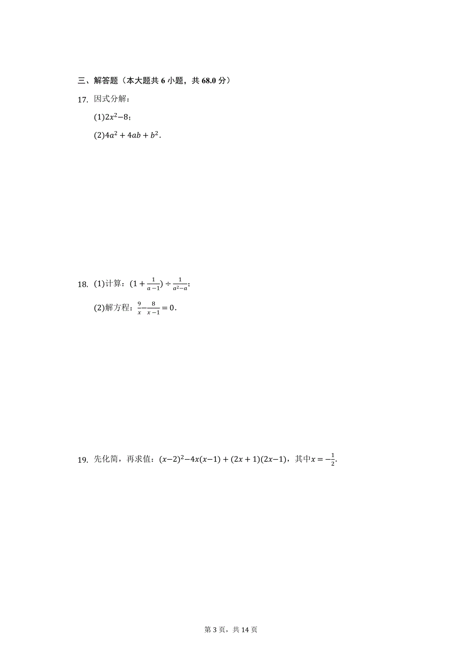 2020-2021学年海南省文昌市八年级（上）期末数学试卷（附详解）_第3页