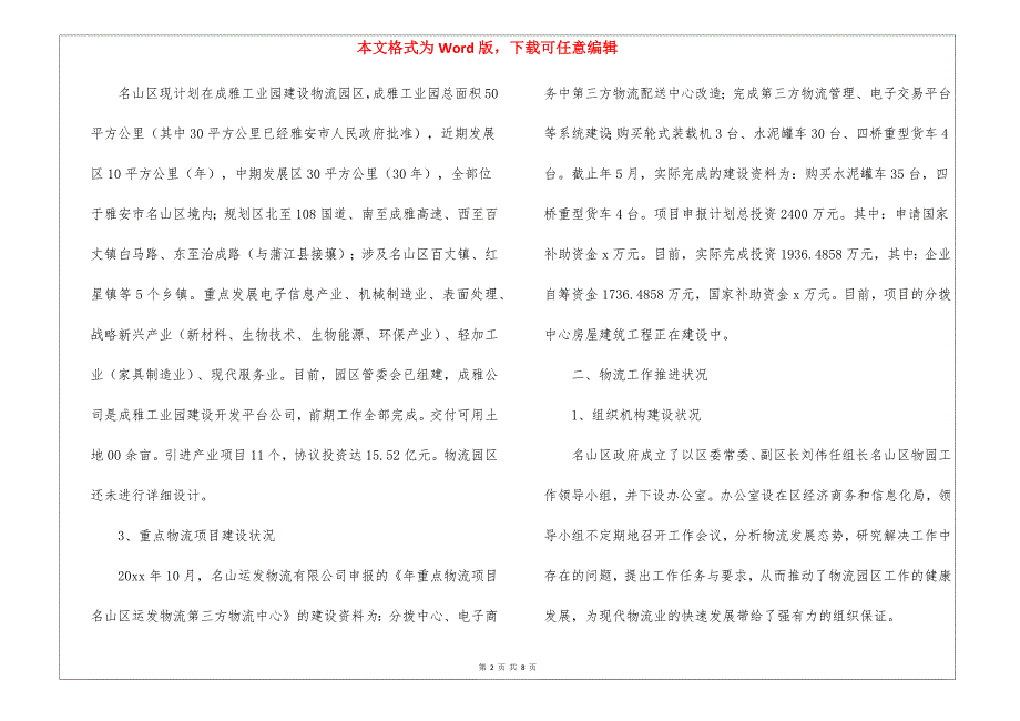 2021物流行业年终工作总结_第2页