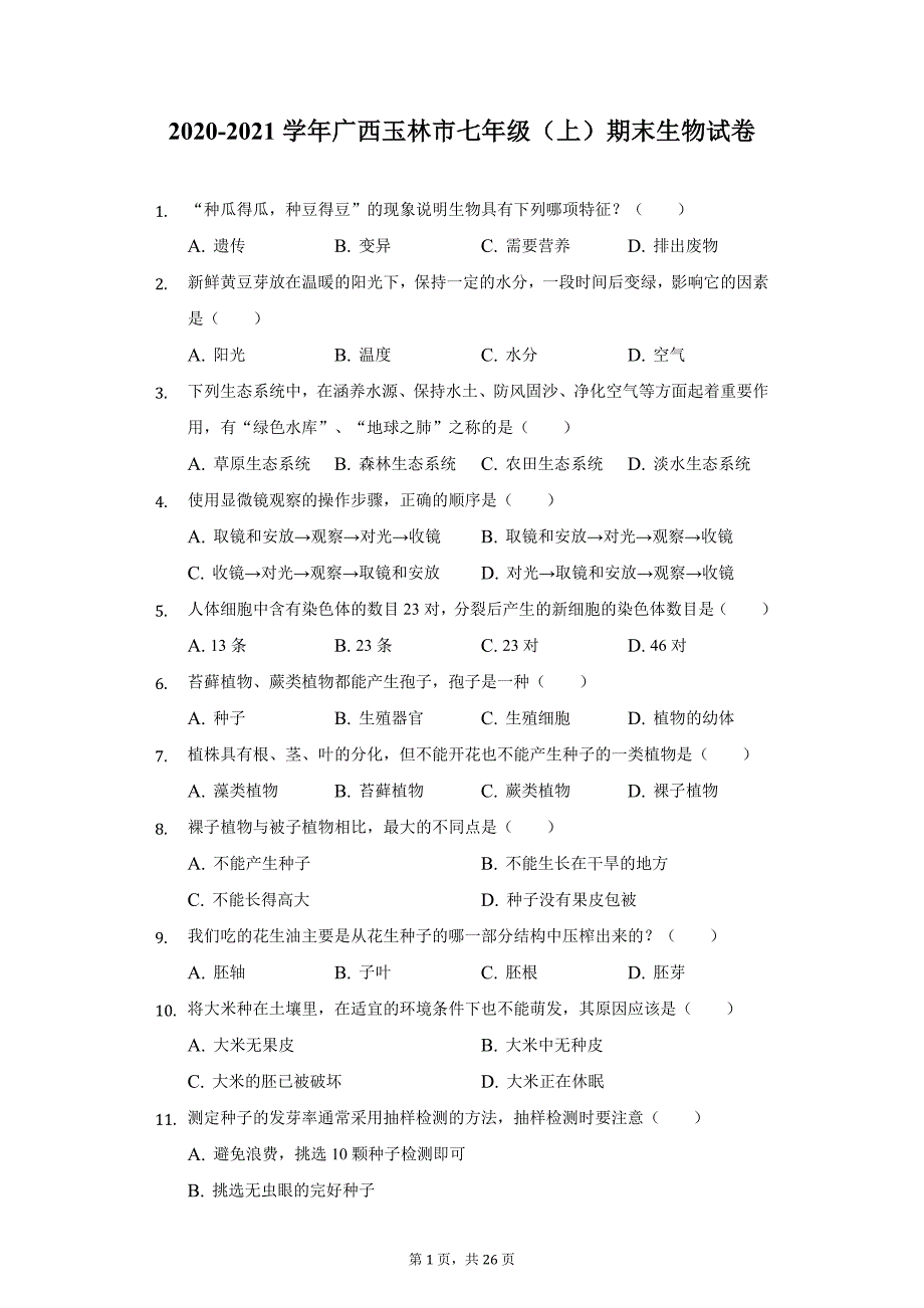 2020-2021学年广西玉林市七年级（上）期末生物试卷（附详解）_第1页