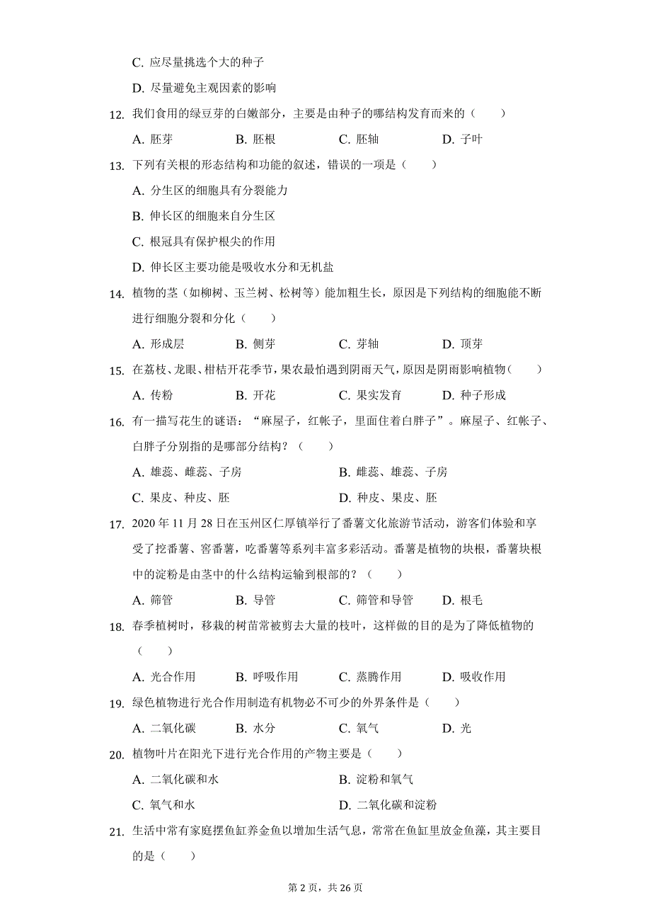 2020-2021学年广西玉林市七年级（上）期末生物试卷（附详解）_第2页