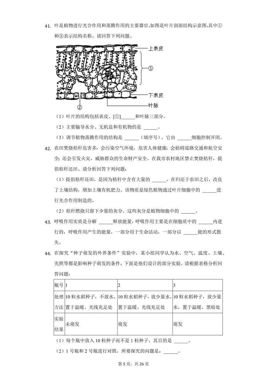 2020-2021学年广西玉林市七年级（上）期末生物试卷（附详解）_第5页