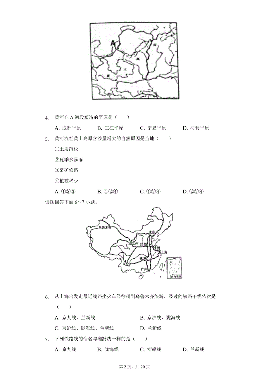 2021-2022学年河南省漯河市召陵区八年级（上）期末地理试卷（附详解）_第2页