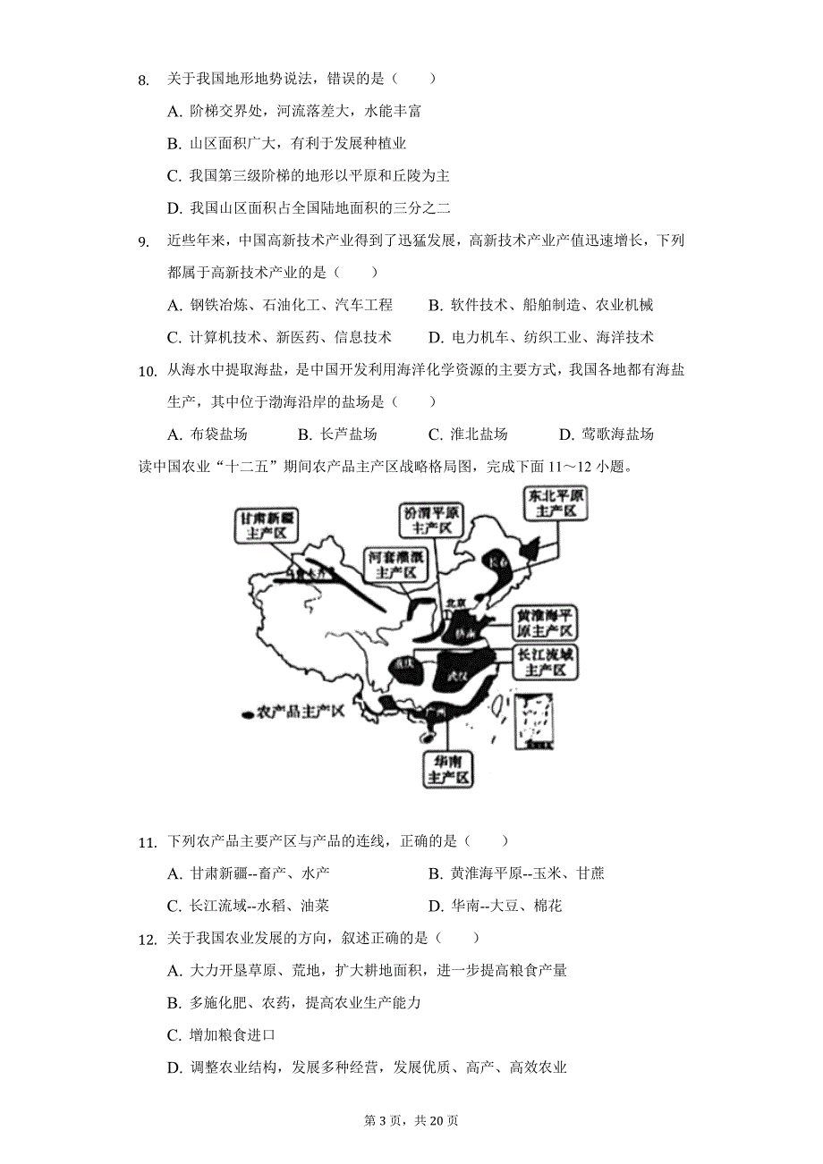 2021-2022学年河南省漯河市召陵区八年级（上）期末地理试卷（附详解）_第3页