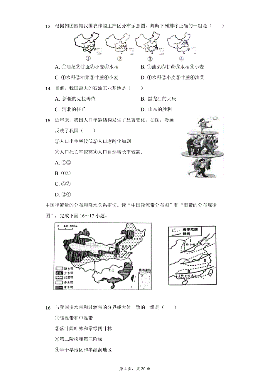 2021-2022学年河南省漯河市召陵区八年级（上）期末地理试卷（附详解）_第4页