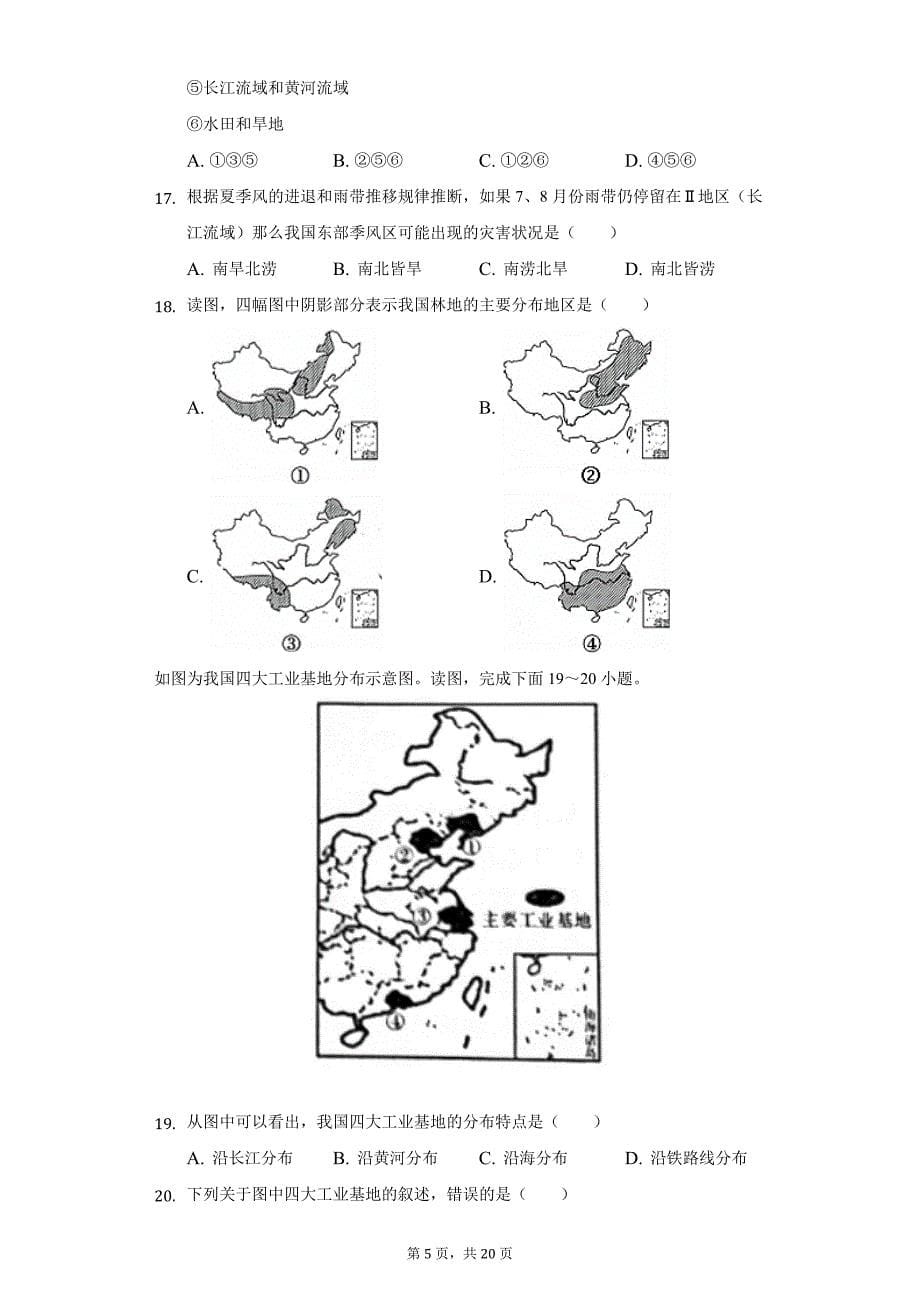 2021-2022学年河南省漯河市召陵区八年级（上）期末地理试卷（附详解）_第5页