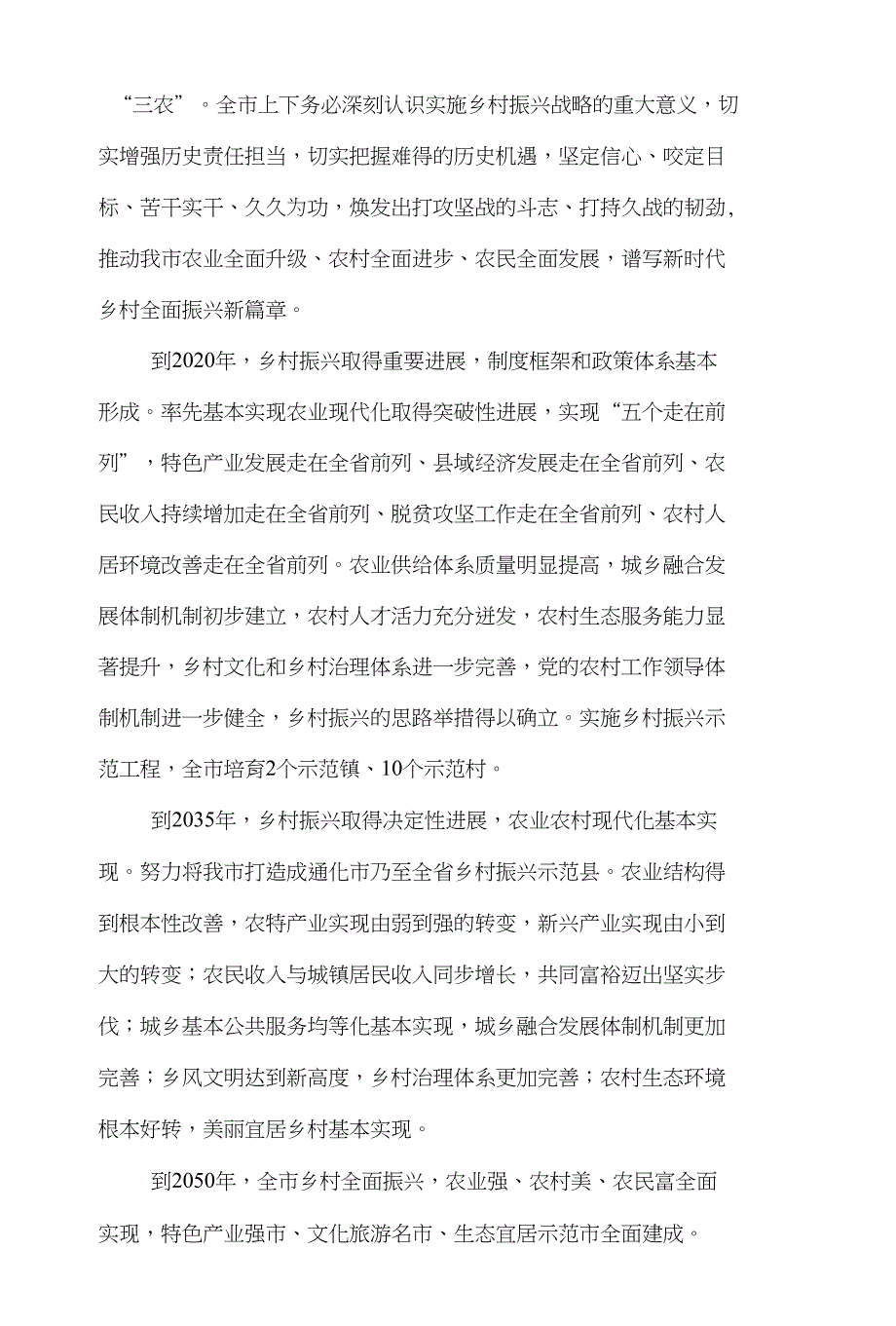 实施乡村振兴战略有关情况汇报与实施干部作风建设年总结汇编_第2页