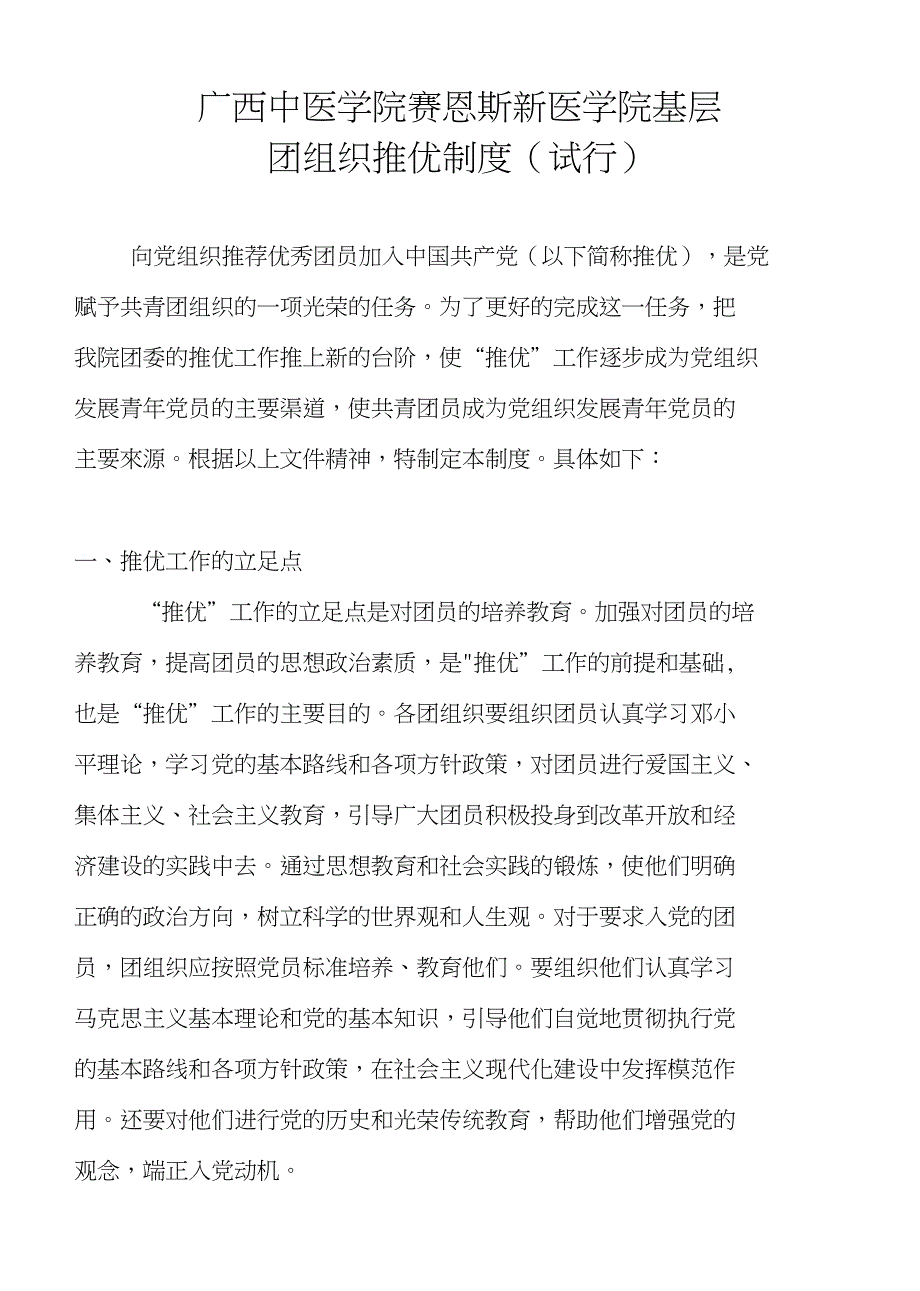 基层团组织推优制度_第1页