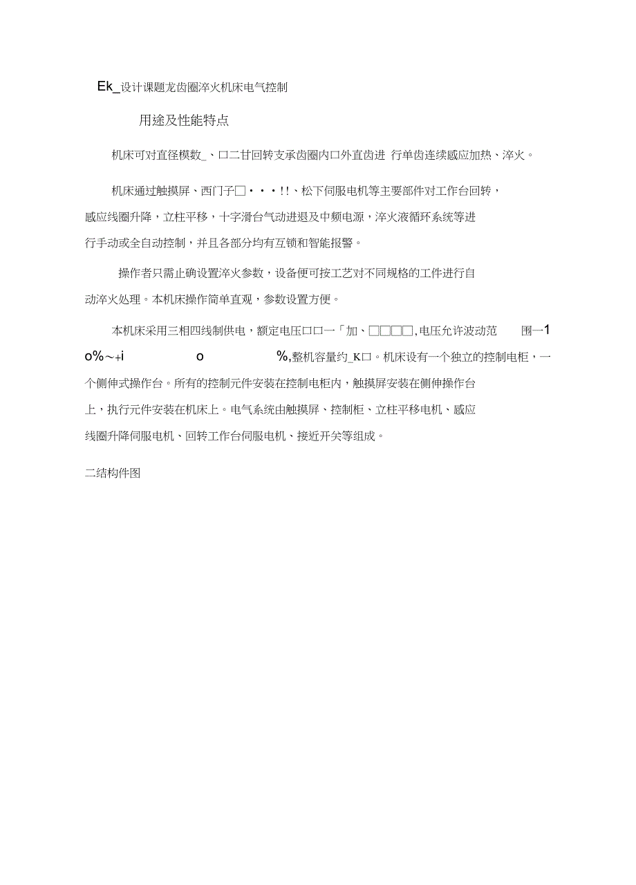 齿圈淬火机床电气控制说明书_第2页