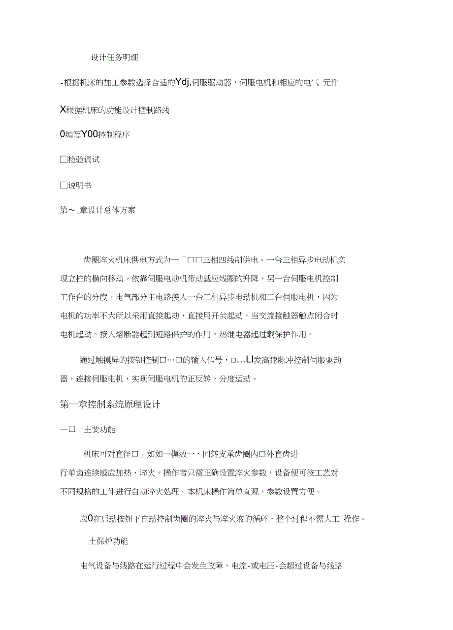 齿圈淬火机床电气控制说明书_第4页