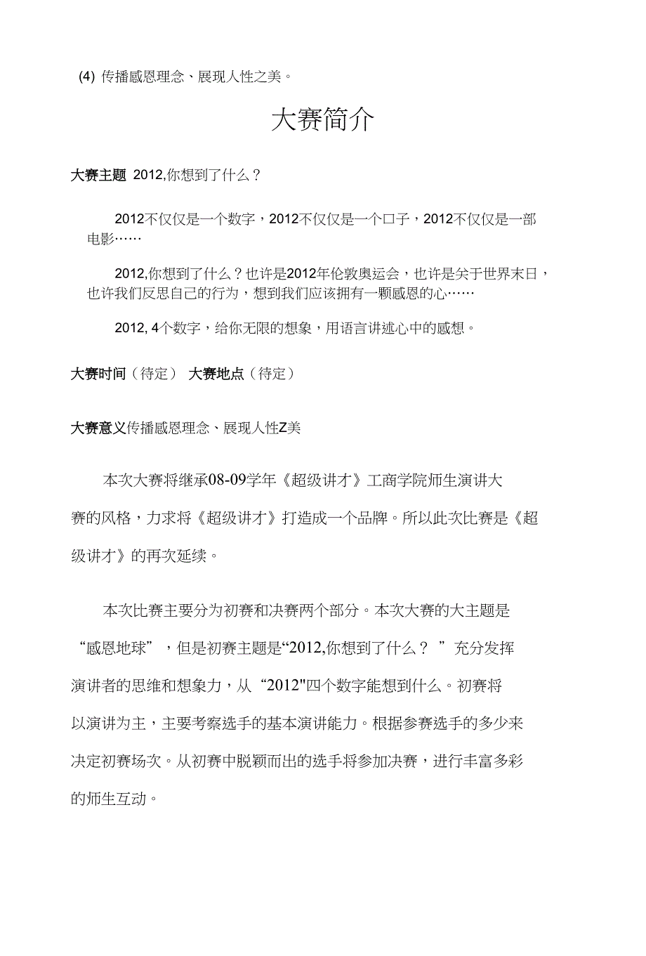 演讲大赛的策划书_第3页