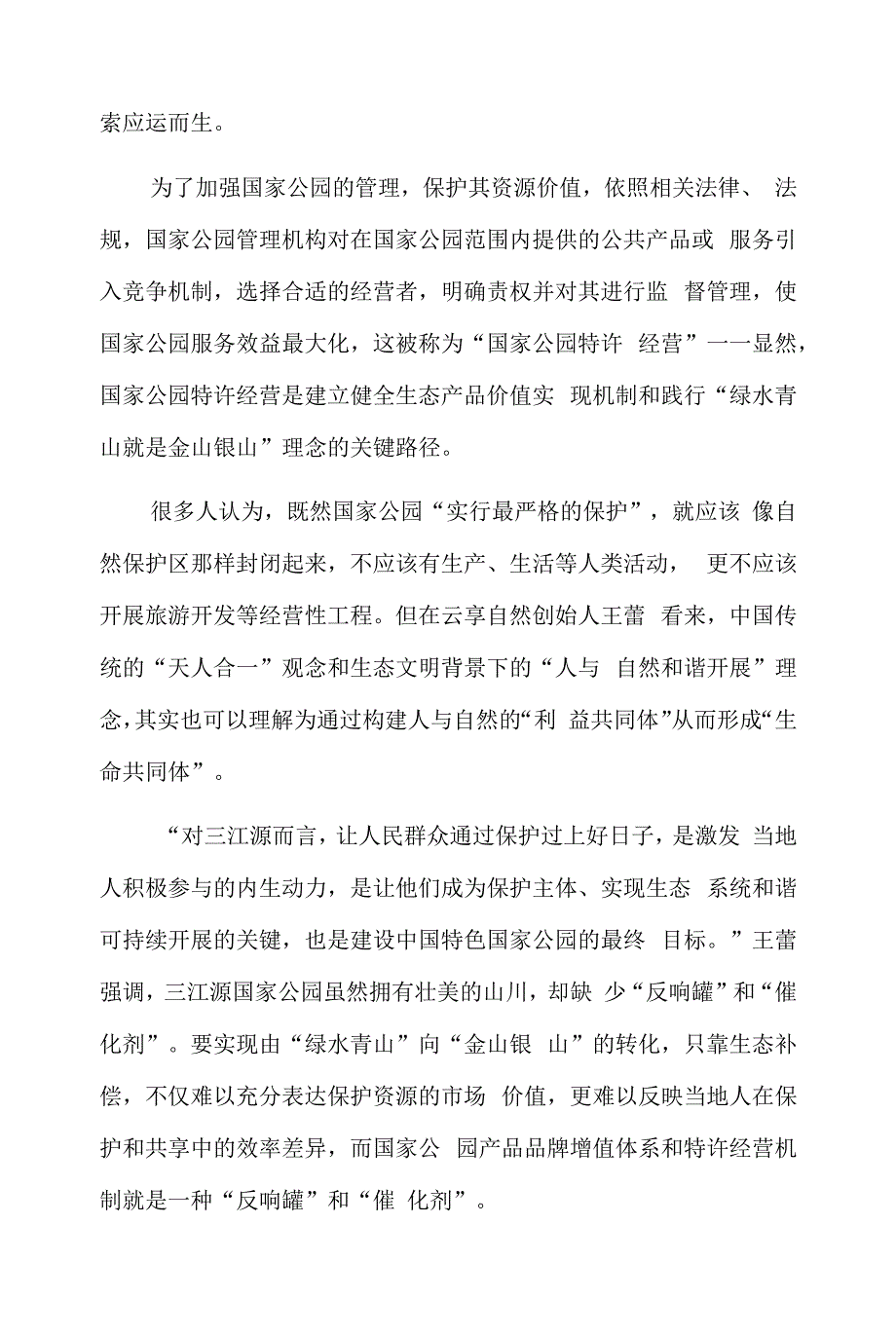 看国家公园的全新打开方式——来自黄河源生态体验活动的见闻与思考_第3页