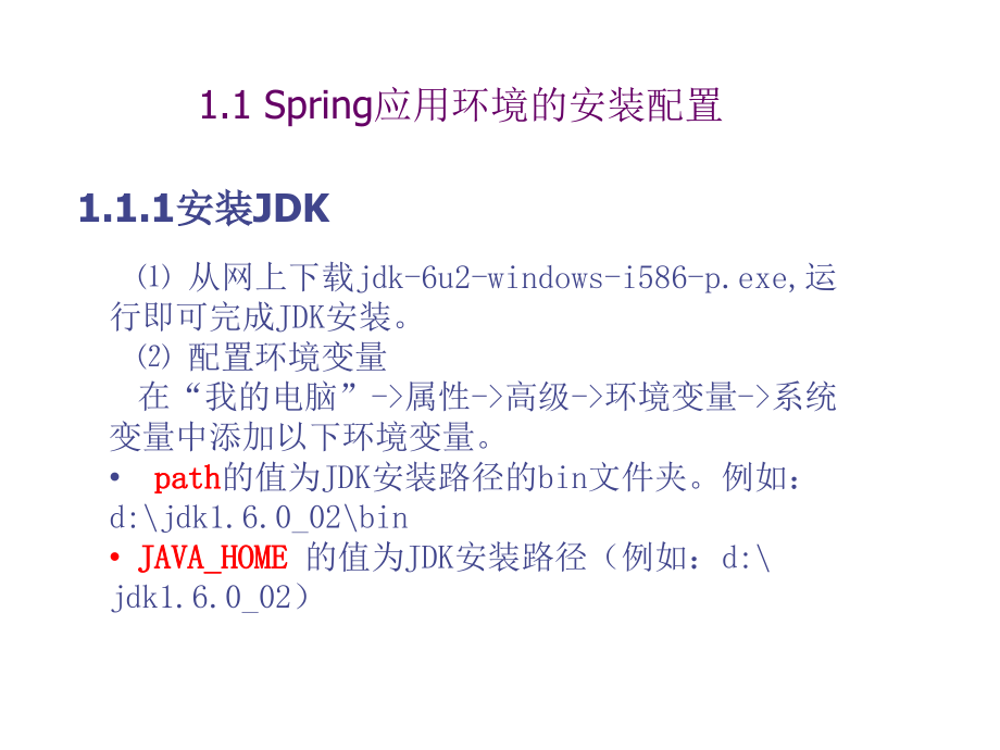 Spring编程技术与应用教学课件汇总完整版电子教案全书课件_第2页