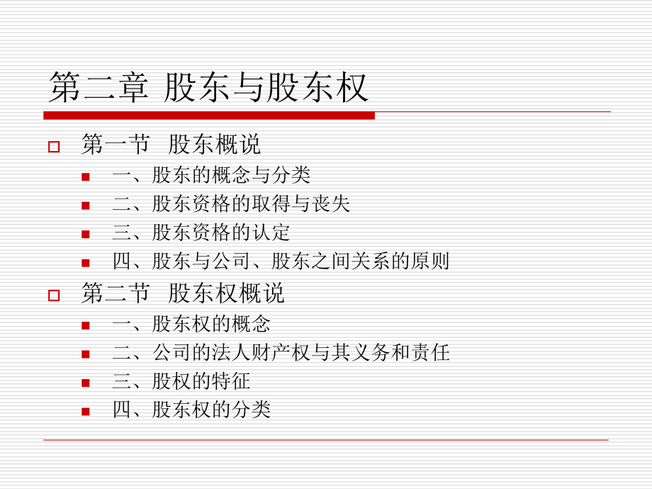 《股东与股东权》PPT课件_第1页