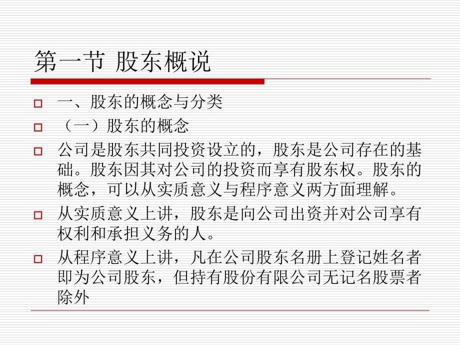 《股东与股东权》PPT课件_第5页