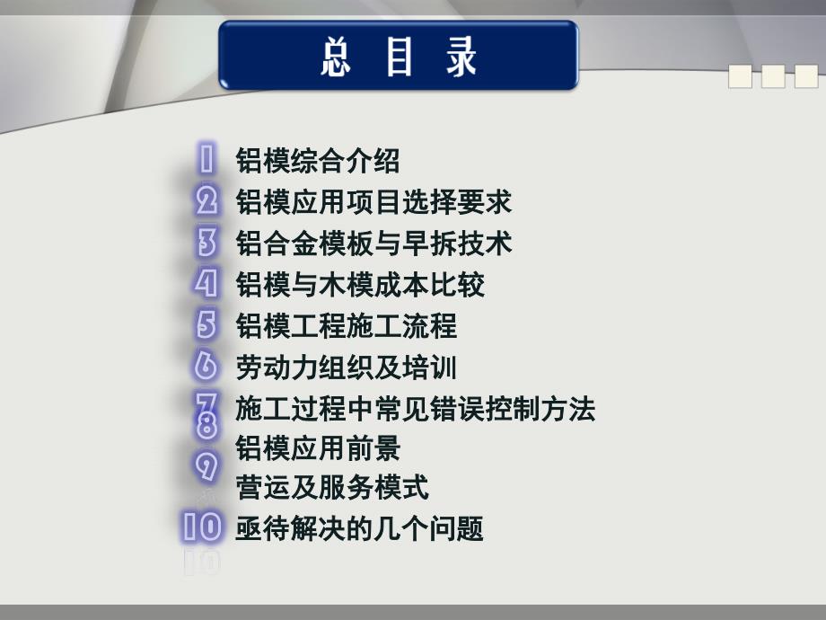 建筑铝合金模板技术及应用_第2页