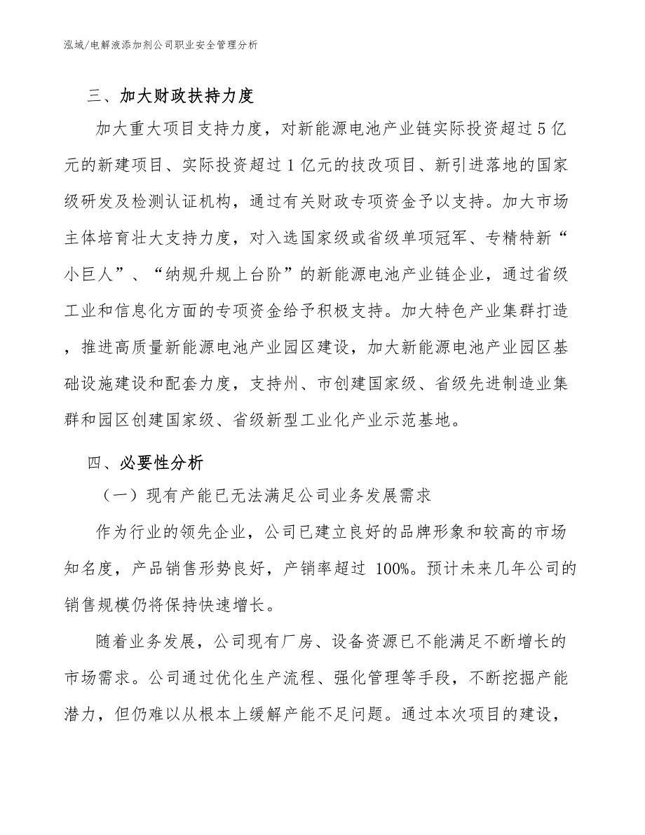 电解液添加剂公司职业安全管理分析【参考】_第4页