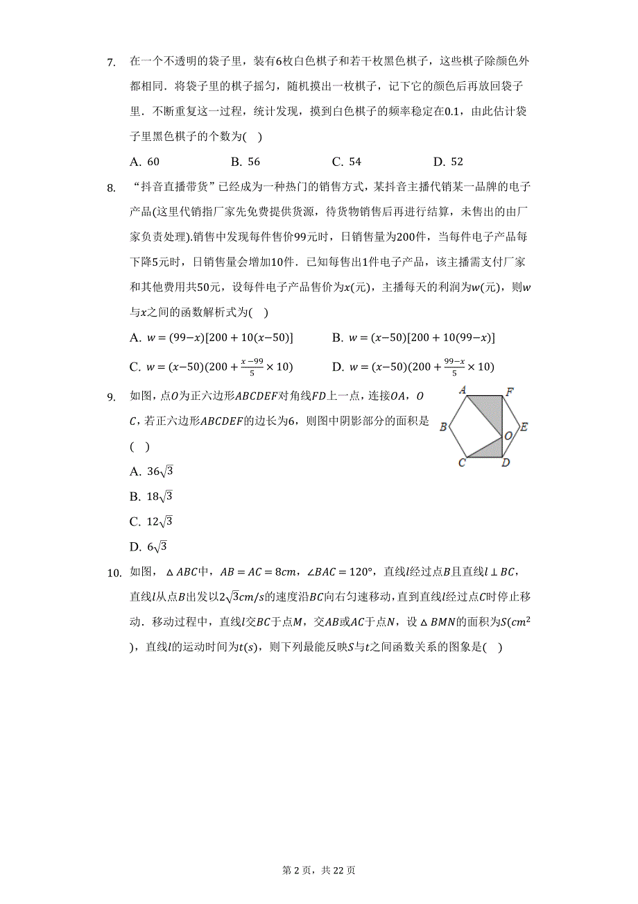 2021-2022学年安徽省阜阳市九年级（上）段考数学试卷（12月份）（附详解）_第2页