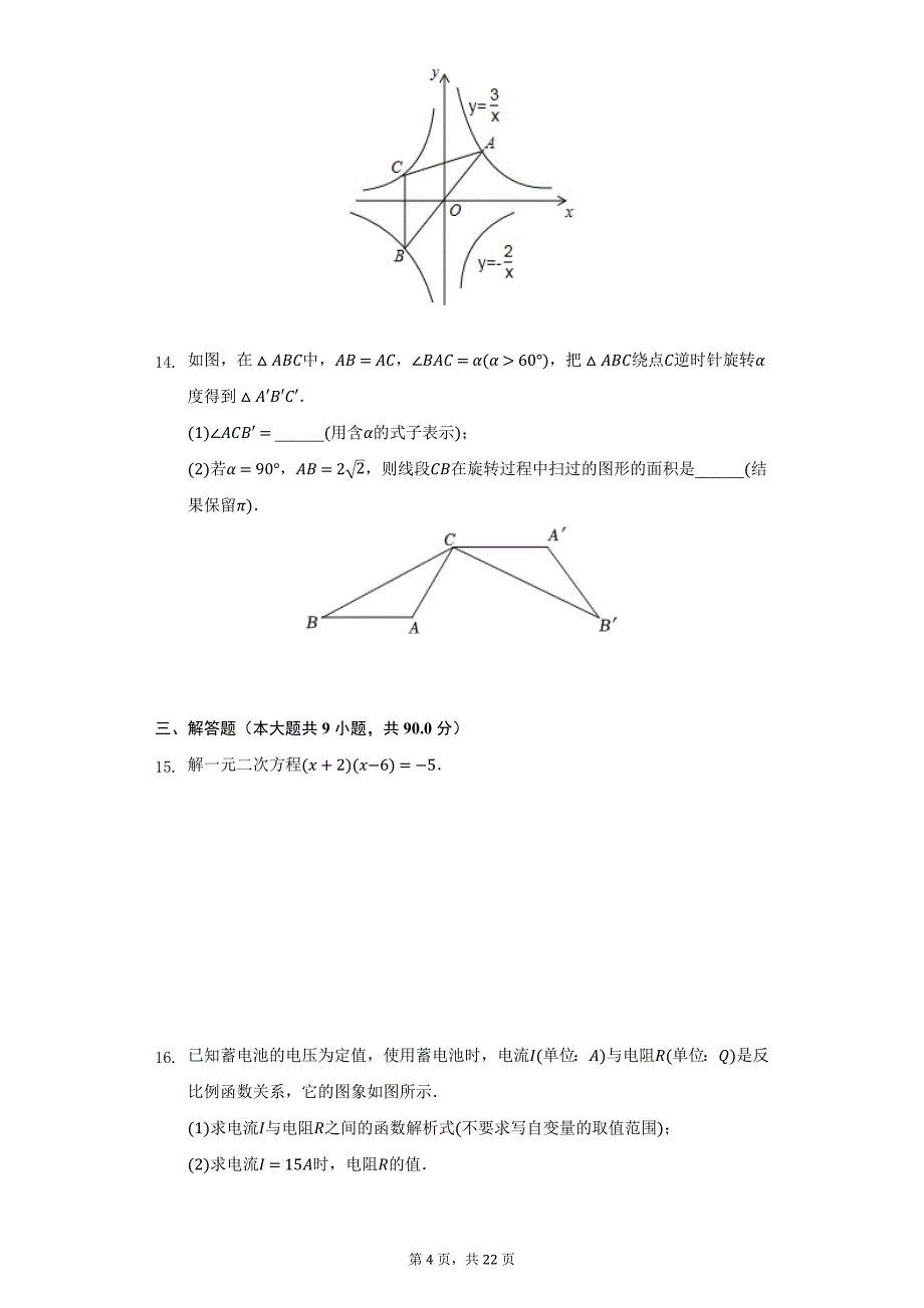 2021-2022学年安徽省阜阳市九年级（上）段考数学试卷（12月份）（附详解）_第4页