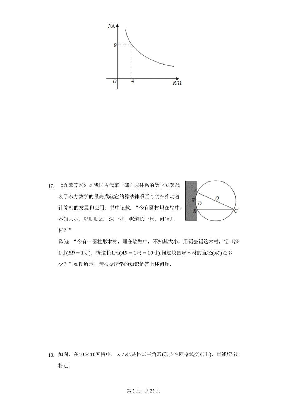 2021-2022学年安徽省阜阳市九年级（上）段考数学试卷（12月份）（附详解）_第5页