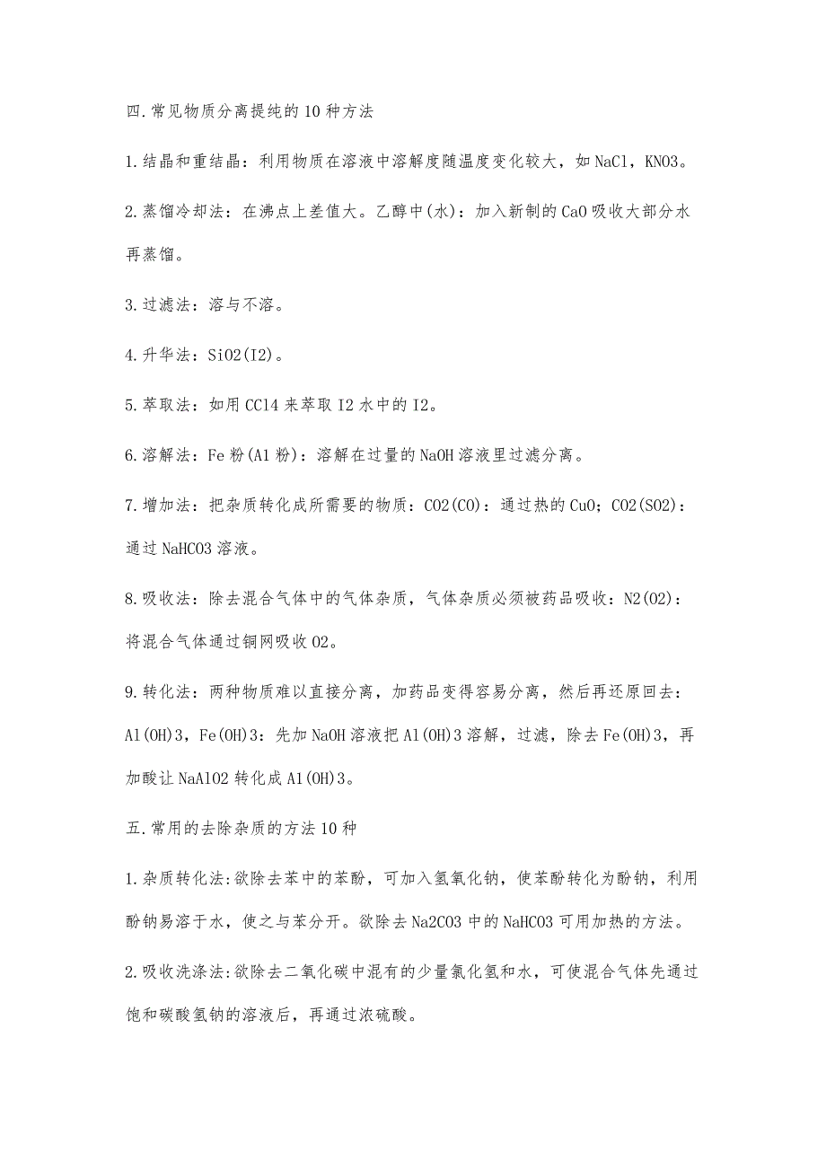 高中化学实验全总结(操作+方法+现象)全面打击实验题_第3页