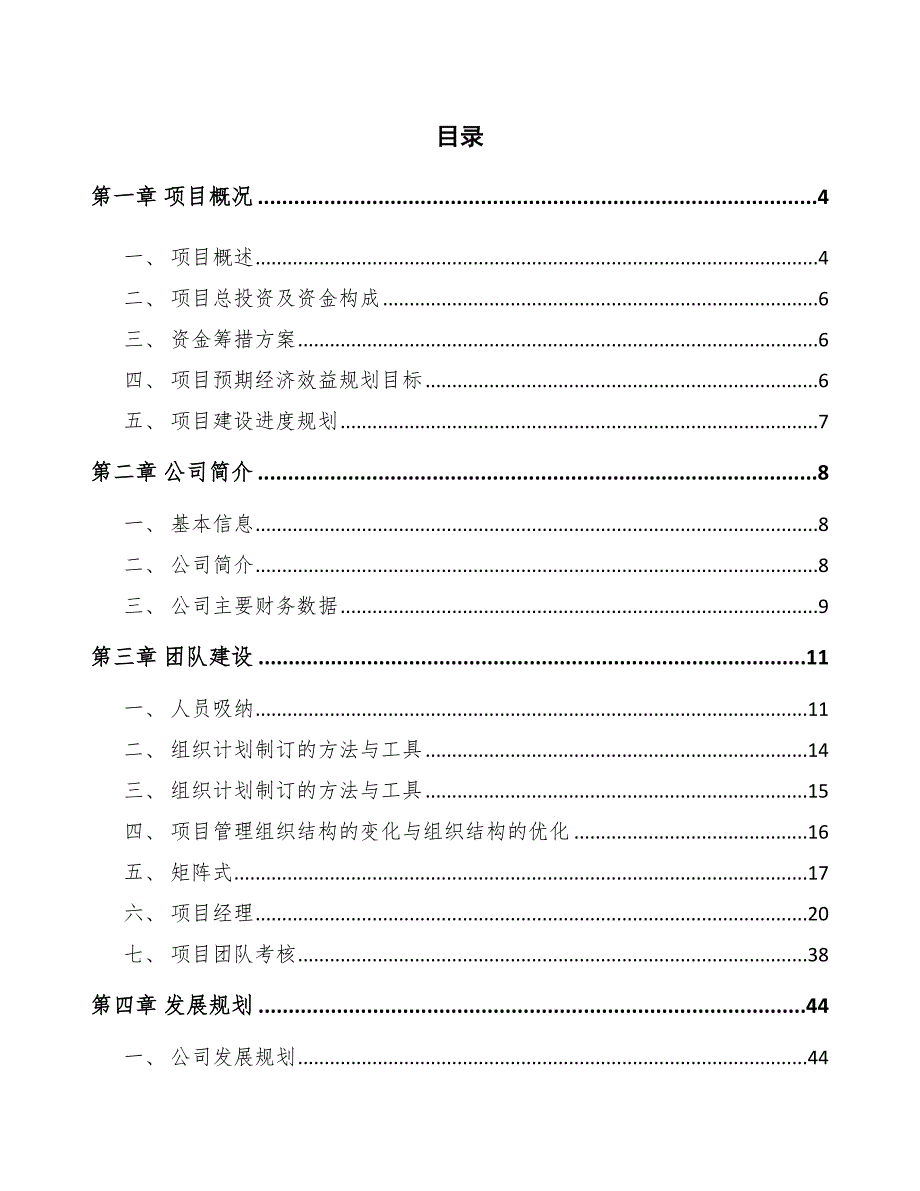 电脑产品制造设备项目团队建设【范文】_第2页