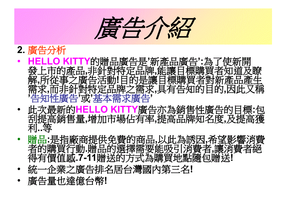 《行销学报告》PPT课件_第4页