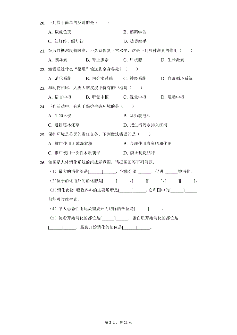 2019-2020学年黑龙江省牡丹江市宁安市七年级（下）期末生物试卷（附详解）_第3页