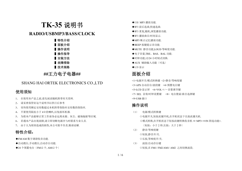 T-35无保险丝说明书电子版第一次修订_第1页
