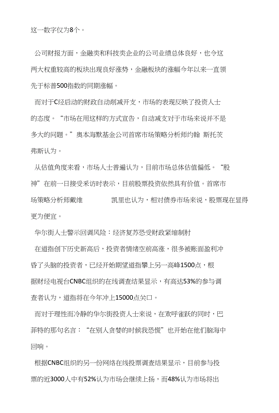 道指创历史新高华尔街人士警示回调风险_第4页