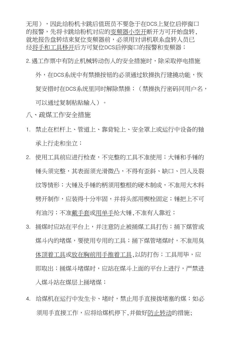 运行部防止人身伤害事故安全措施培训材料_第5页