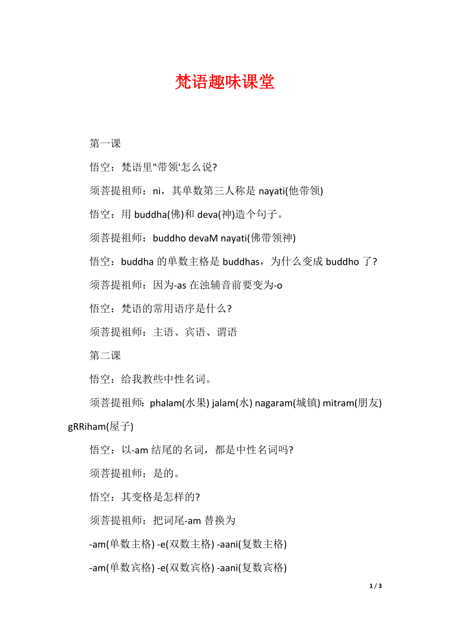 （最新）梵语趣味课堂_第1页