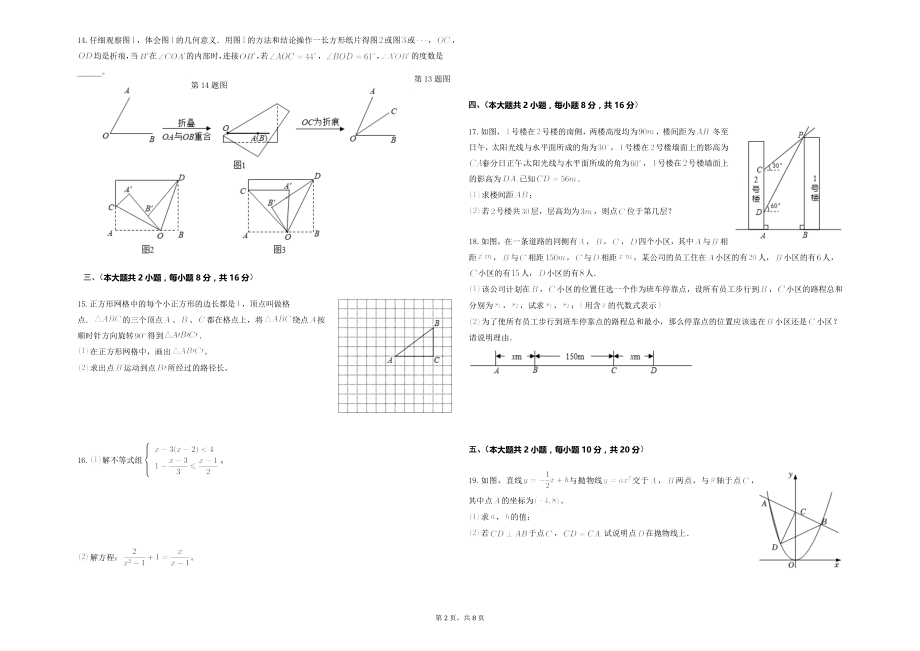 2022年安徽省宣城市宣州区雁翅中学中考第二次模拟考试数学试卷(word版含答案)_第2页