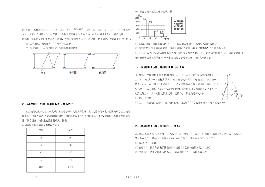 2022年安徽省宣城市宣州区雁翅中学中考第二次模拟考试数学试卷(word版含答案)_第3页