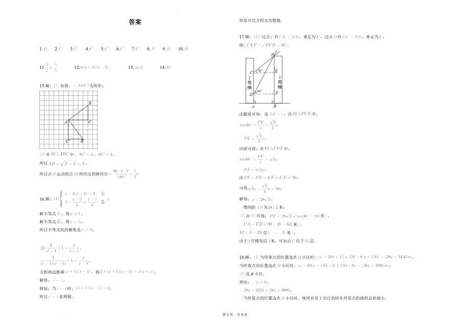 2022年安徽省宣城市宣州区雁翅中学中考第二次模拟考试数学试卷(word版含答案)_第5页